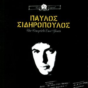 Обложка: Pavlos Sidiropoulos feat. Spiridoula - I Sovari Klooun