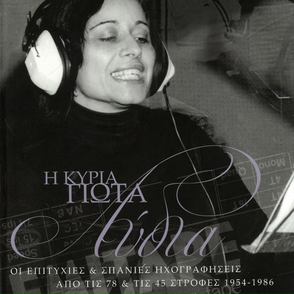 Обложка: Giota Lidia - Opios Polla Ehi Vasana