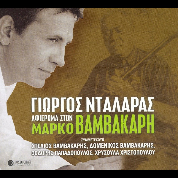 Обложка: Stelios Vamvakaris, Choir of Siros - Osi Ehoune Polla Lefta