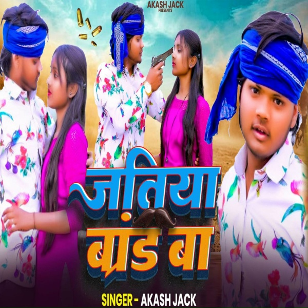 Обложка: Akash Jack - Jatiya Brand Ba