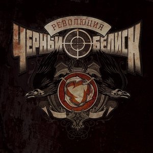 Обложка: Чёрный Обелиск - Смерти нет
