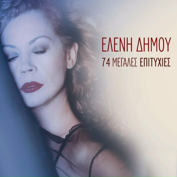 Обложка: Eleni Dimou - Dyo Hartaetoi Panta Mazi