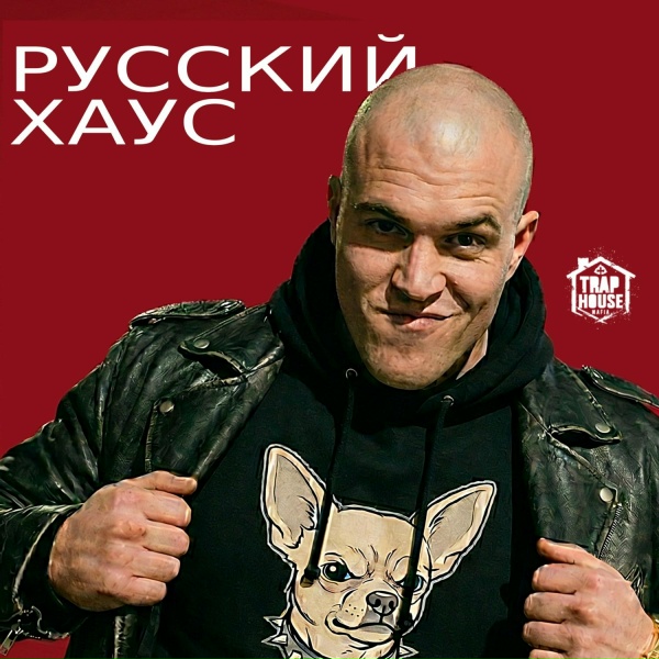 Обложка: Rus Bandit, TRAP HOUSE MAFIA - ЛЮТЫЙ BASS