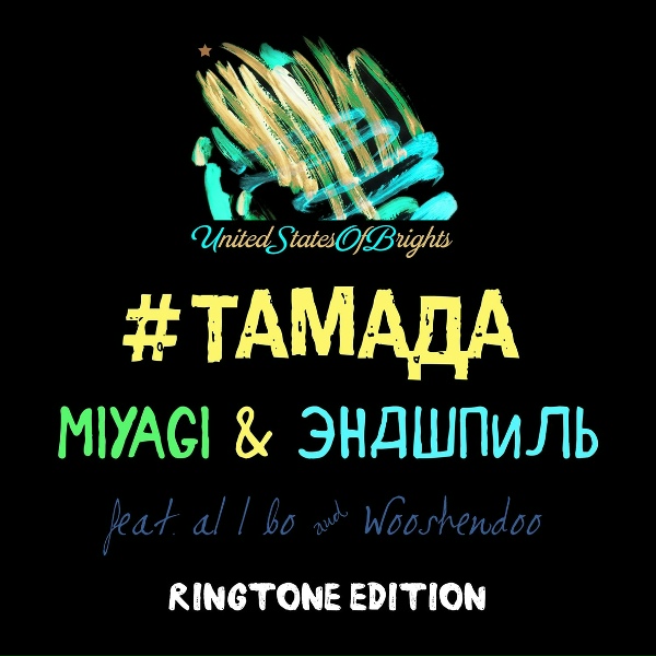 Обложка: MiyaGi, Эндшпиль, al l bo & Wooshendoo - #ТАМАДА