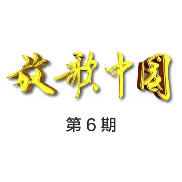 Обложка: 黑鸭子组合 - 山楂树