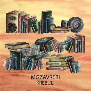 Обложка: Mgzavrebi - Mtvare