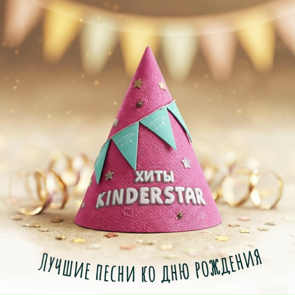 Обложка: Kinderstar - Клёпа Леопард