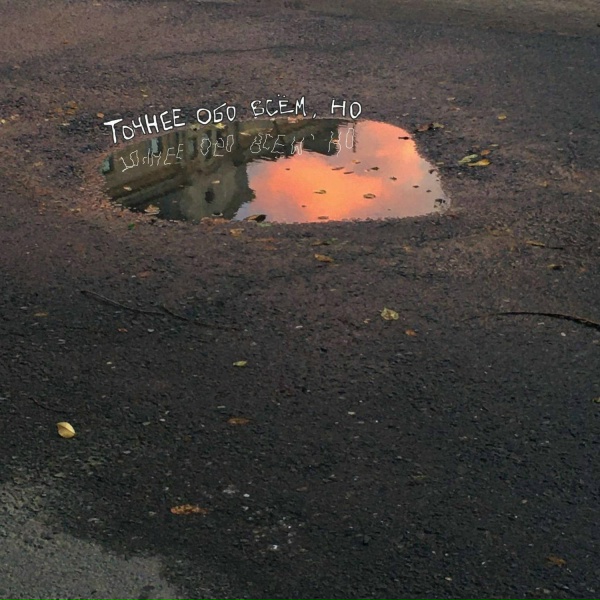Обложка: летяга - точнее обо всём, но