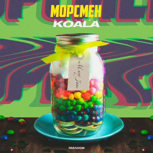 Обложка: МОРСМЕН, Digital Koala - Mary Jane