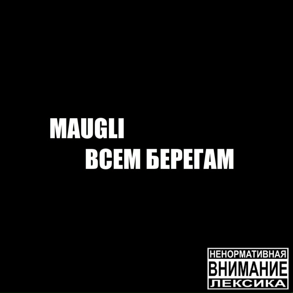 Обложка: Maugli - Храм хип-хопа