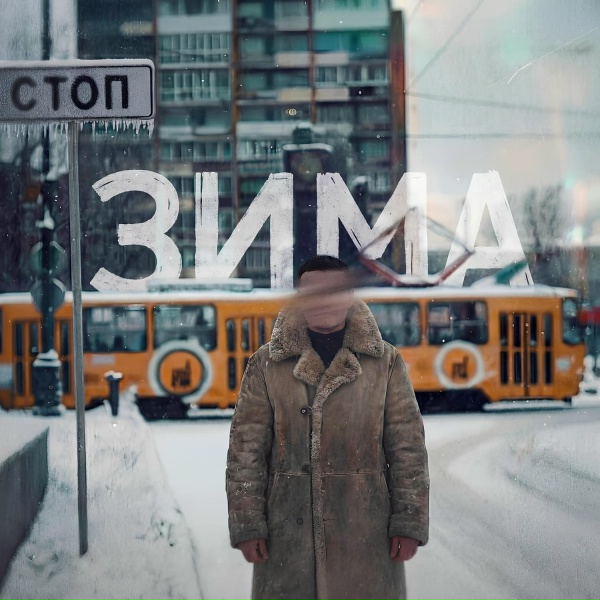 Обложка: ALMA - ВЕЧНОСТЬ