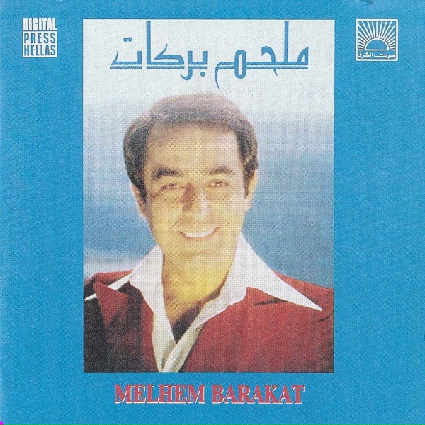Обложка: Melhem Barakat - Muwashahat