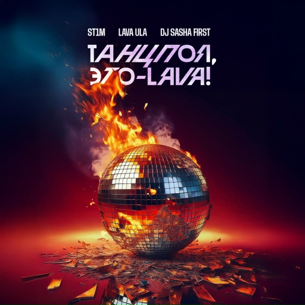 Обложка: ST1M, LAVA ULA - Самолёты