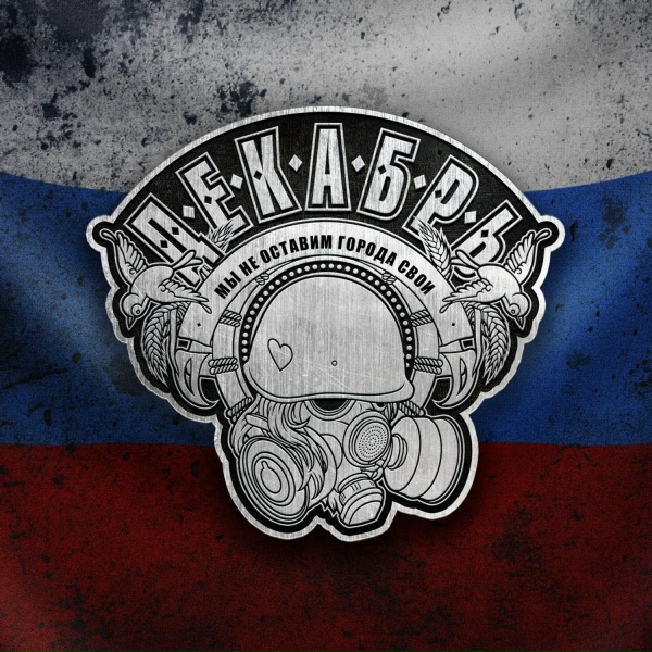 Обложка: Декабрь - Без тебя