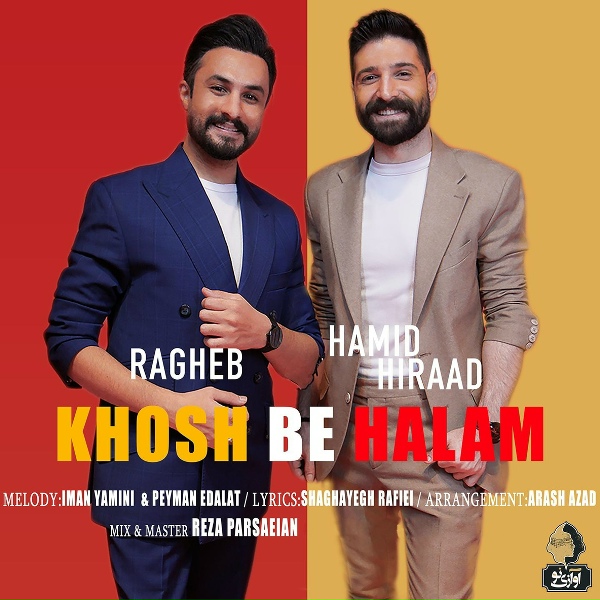 Обложка: Hamid Hiraad, Ragheb - Khosh Be Halam