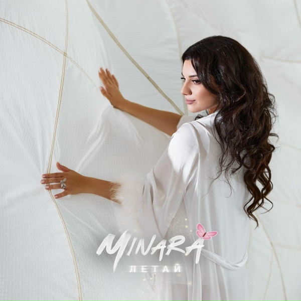 Обложка: Minara - Летай