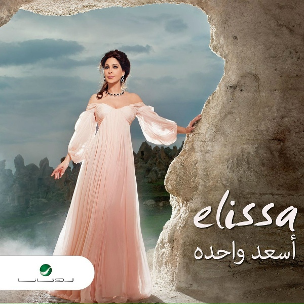 Обложка: Elissa - Faker