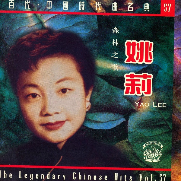 Обложка: Yao Lee - Yi Jia Ba Kou Yi Zhang Chuang