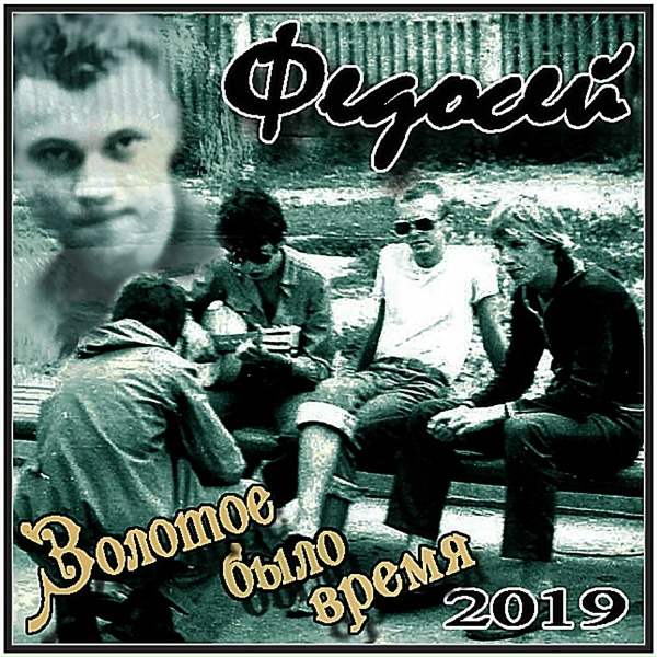 Обложка: Федосей - Честный мусор