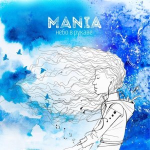 Обложка: Mania - Планета