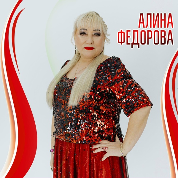 Обложка: Алина Федорова - Мĕншен татрăм-ши