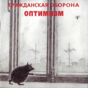 Обложка: Гражданская оборона - Собака