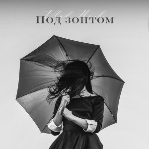 Обложка: Vlad Hosh - Под зонтом
