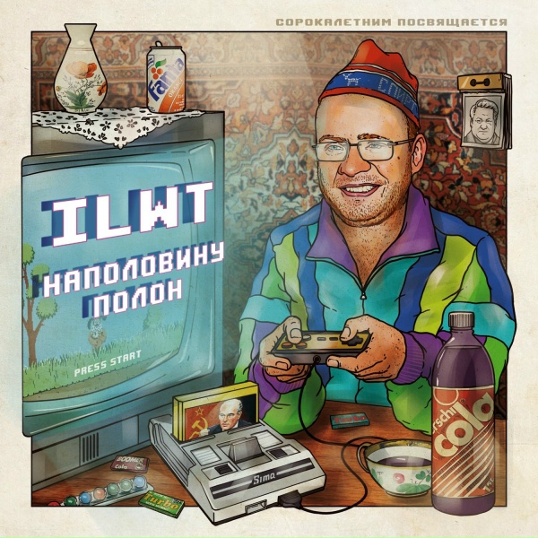 Обложка: ILWT, F-WORD - Карапет