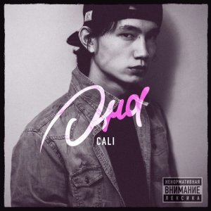 Обложка: Cali - Бiрге