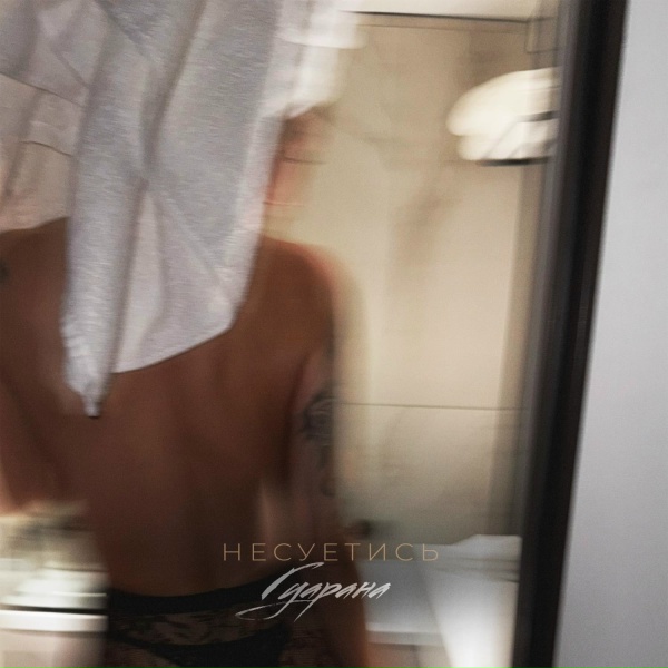 Фото: Несуетись