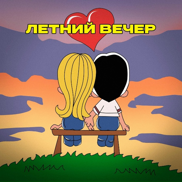 Обложка: Desa - Летний вечер