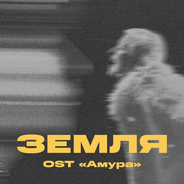 Обложка: Три дня дождя, Тося Чайкина - Земля