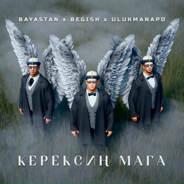 Обложка: Баястан, Бегиш, Ulukmanapo - Керексиң Мага