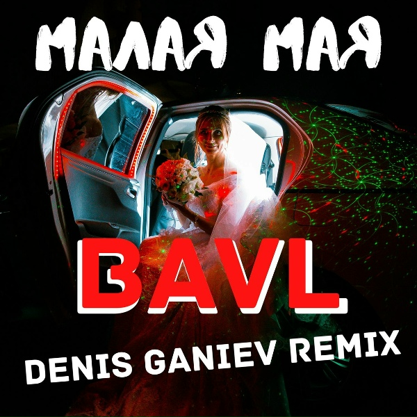 Обложка: Bavl - Малая мая