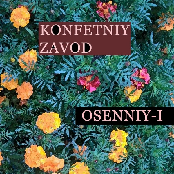Обложка: Konfetniy Zavod - Многоэтажки