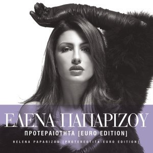 Обложка: Helena Paparizou - Treli Kardia (Crazy Heart)