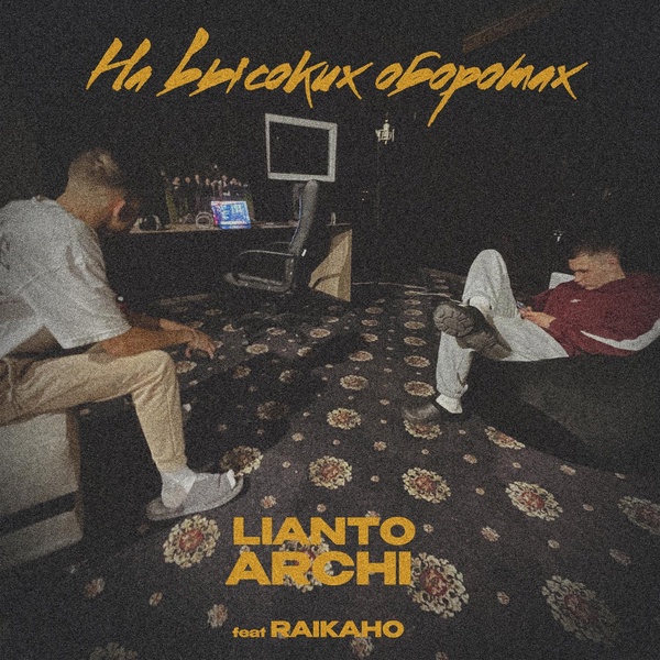 Обложка: LIANTO, ARCHI - На высоких оборотах