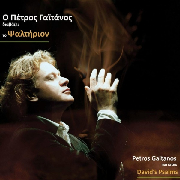 Обложка: Petros Gaitanos - Psalm 79
