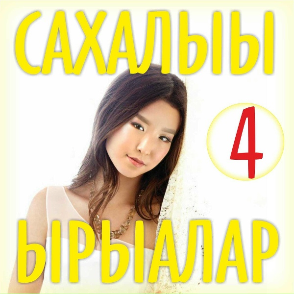 Обложка: Ильдар - Күн ийэ