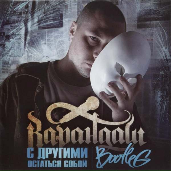 Обложка: Карандаш feat. Sтранный, Maiky Man - Моя муза