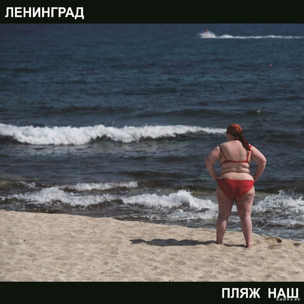 Обложка: Ленинград - Ебубаб