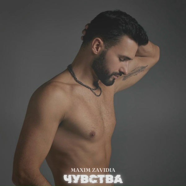 Обложка: Maxim Zavidia - Чувства