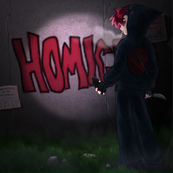 Обложка: doxxxelll archive, hakishxt - WEX/QUAS XD