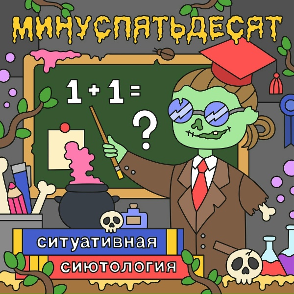 Обложка: Минуспятьдесят - Tabula rasa