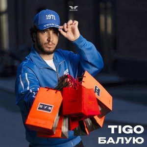 Обложка: TIGO - Балую