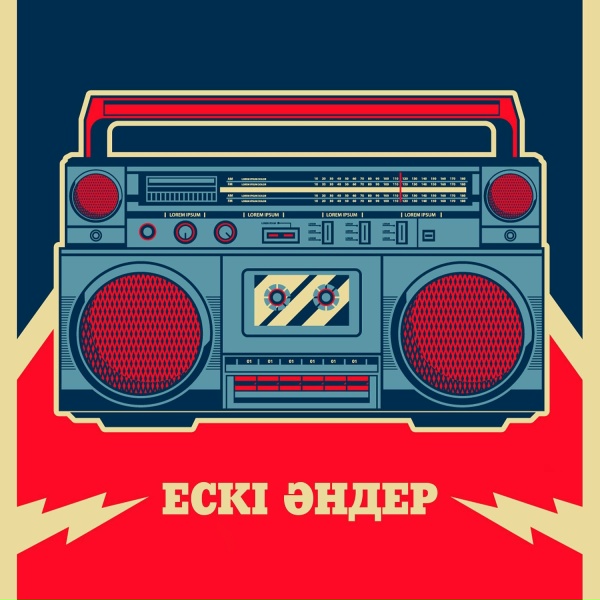 Обложка: Ескі әндер - Ұнатып ем жалғыз сені
