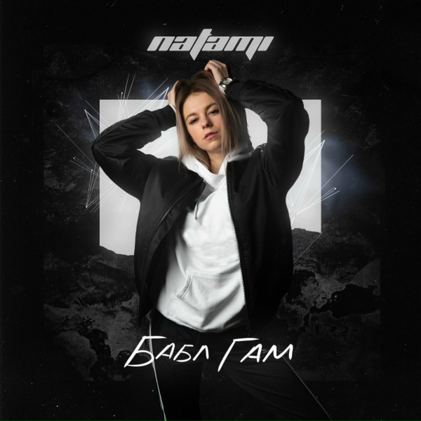 Обложка: Natami - Бабл гам