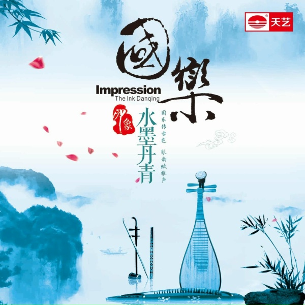 Обложка: 伍国忠, 何莹 - 梦江南