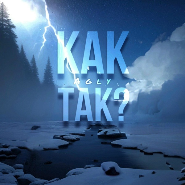 Обложка: Agly - Как Так?