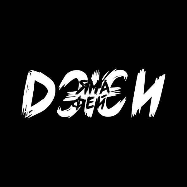 Обложка: ENOT, Ямаджи, Фейджи - Чёрные ботинки